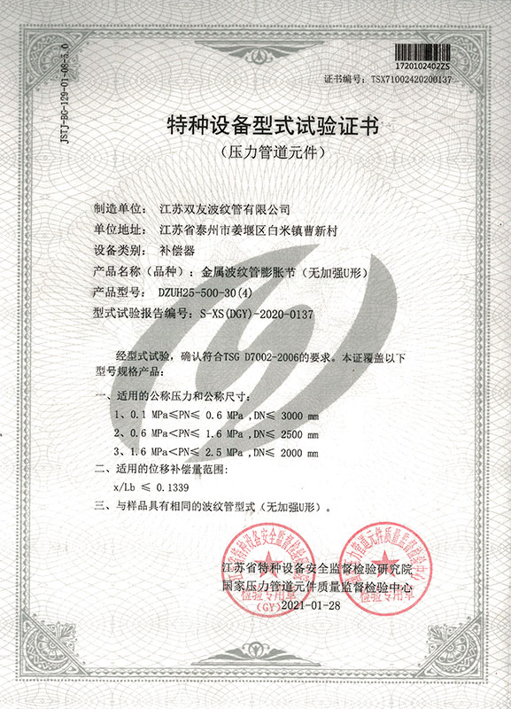 特種設(shè)備型式試驗證書